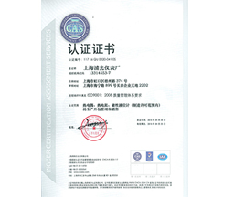 ISO9001質(zhì)量認(rèn)證證書